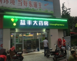 如何打造廣告標(biāo)識(shí)系統(tǒng)，讓顧客快速找到想要的商品？